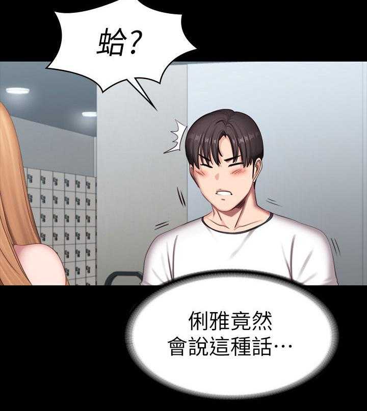 《健身馆教练》第105话 107_这样也可以吗 第22页