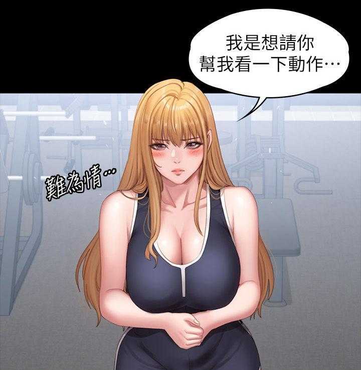 《健身馆教练》第105话 107_这样也可以吗 第4页