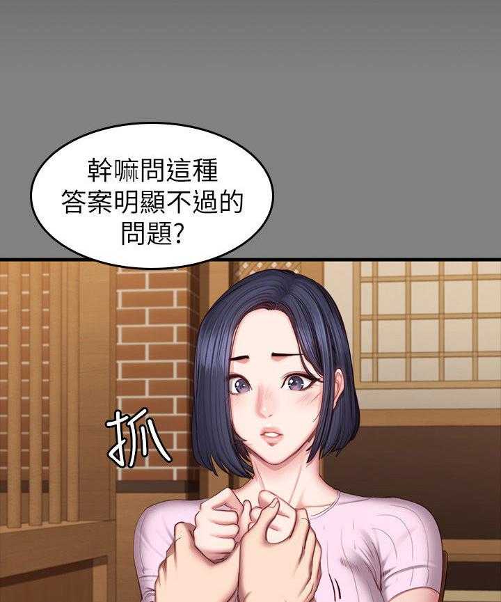 《健身馆教练》第103话 105_你等等 第22页