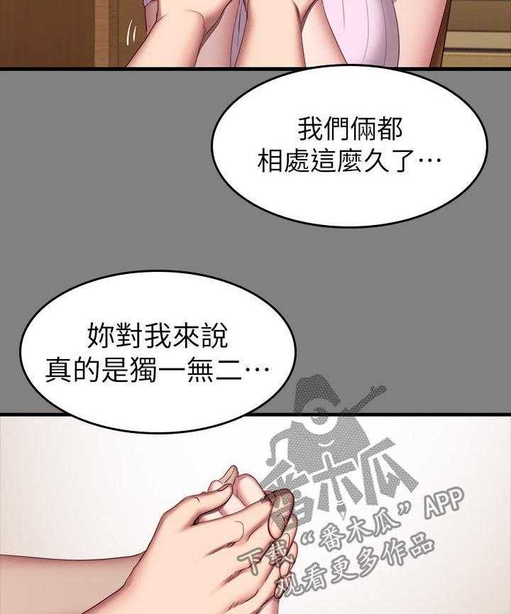 《健身馆教练》第103话 105_你等等 第23页