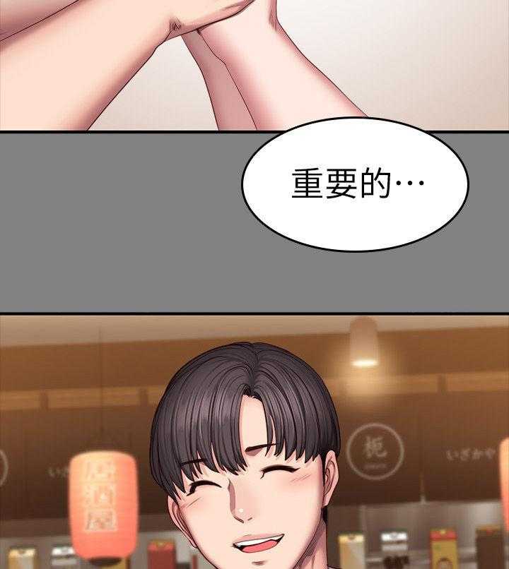 《健身馆教练》第103话 105_你等等 第24页