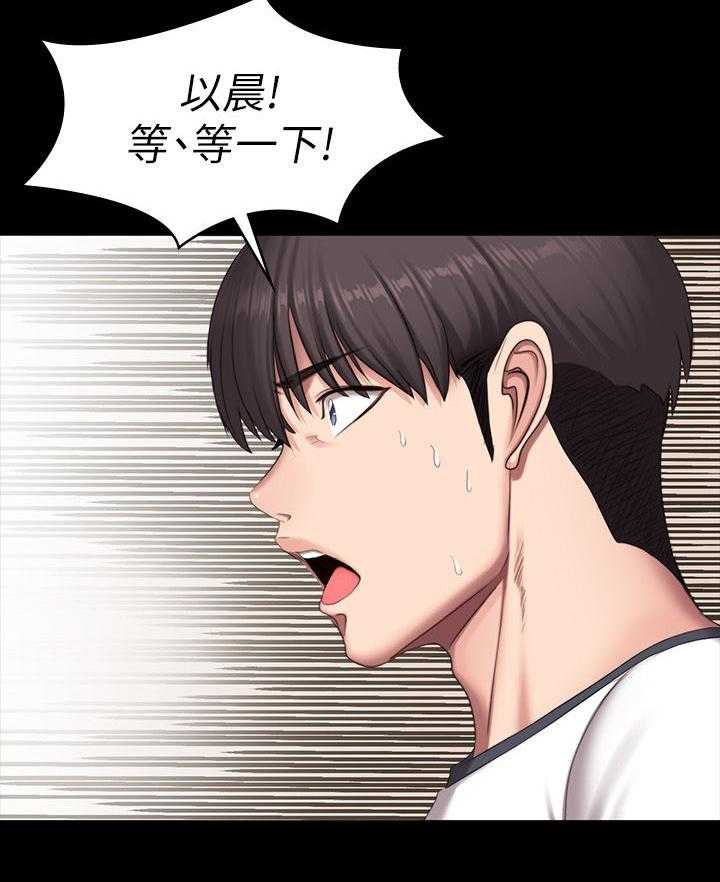 《健身馆教练》第103话 105_你等等 第28页