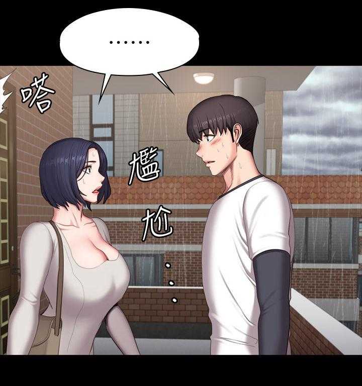 《健身馆教练》第103话 105_你等等 第7页