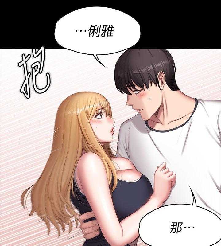 《健身馆教练》第106话 108_现在的你很美 第9页