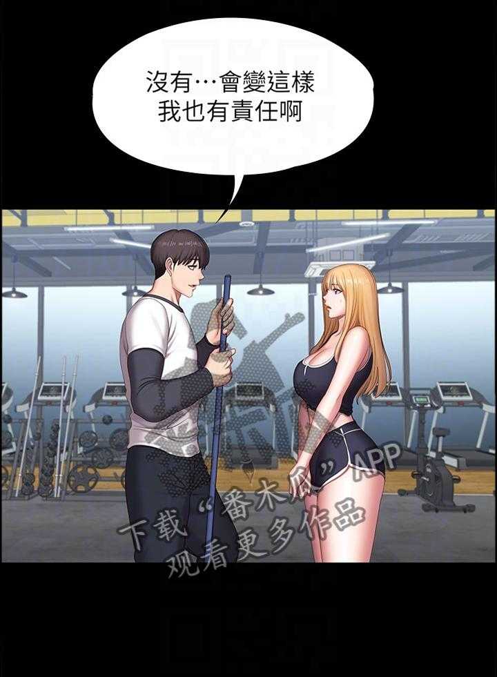 《健身馆教练》第108话 110_大胆 第15页