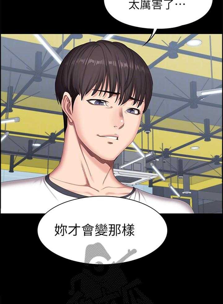 《健身馆教练》第108话 110_大胆 第17页