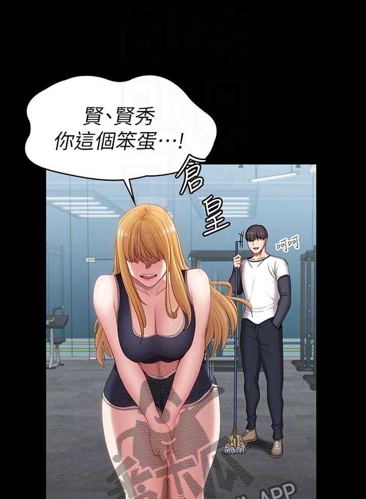 《健身馆教练》第108话 110_大胆 第19页