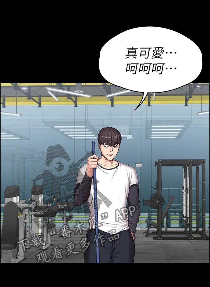 《健身馆教练》第108话 110_大胆 第21页