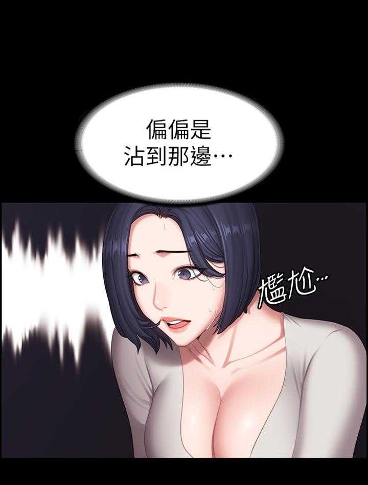 《健身馆教练》第108话 110_大胆 第29页