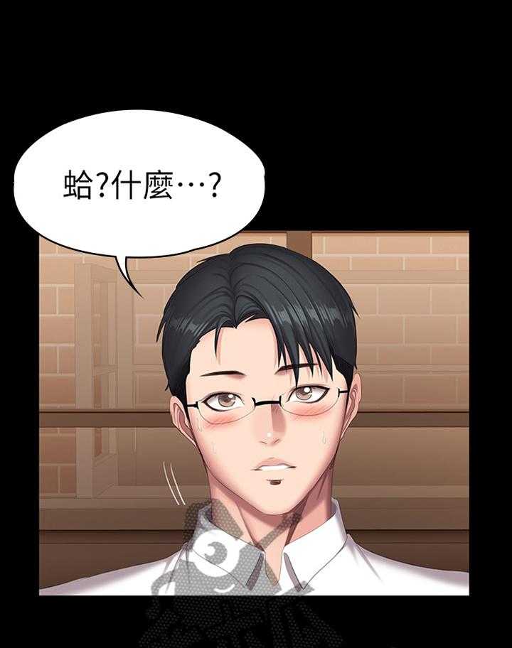 《健身馆教练》第108话 110_大胆 第3页