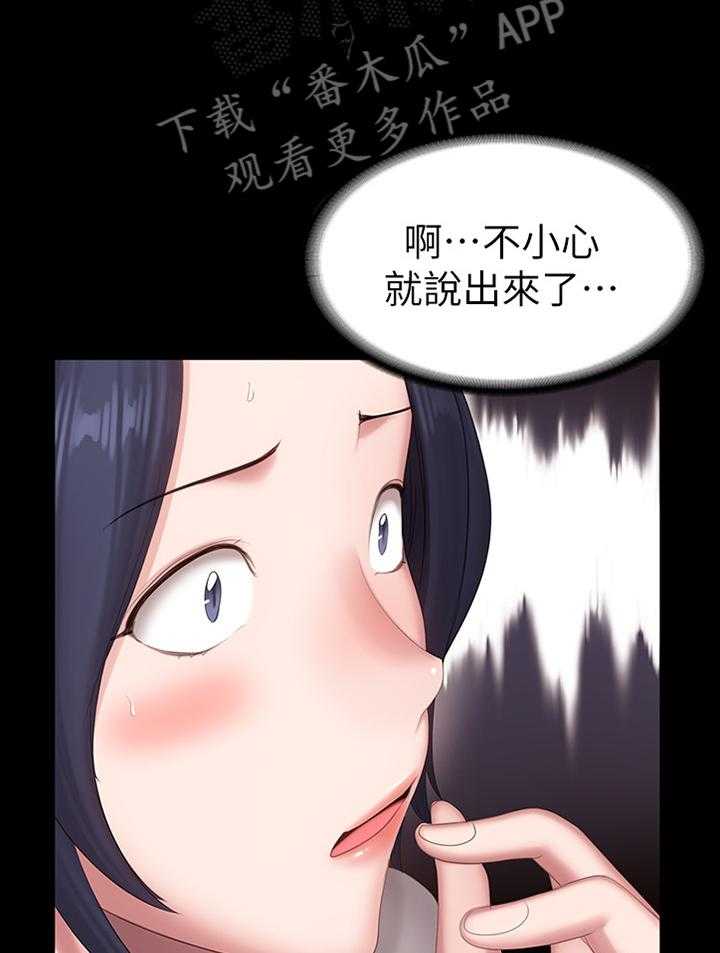 《健身馆教练》第108话 110_大胆 第4页