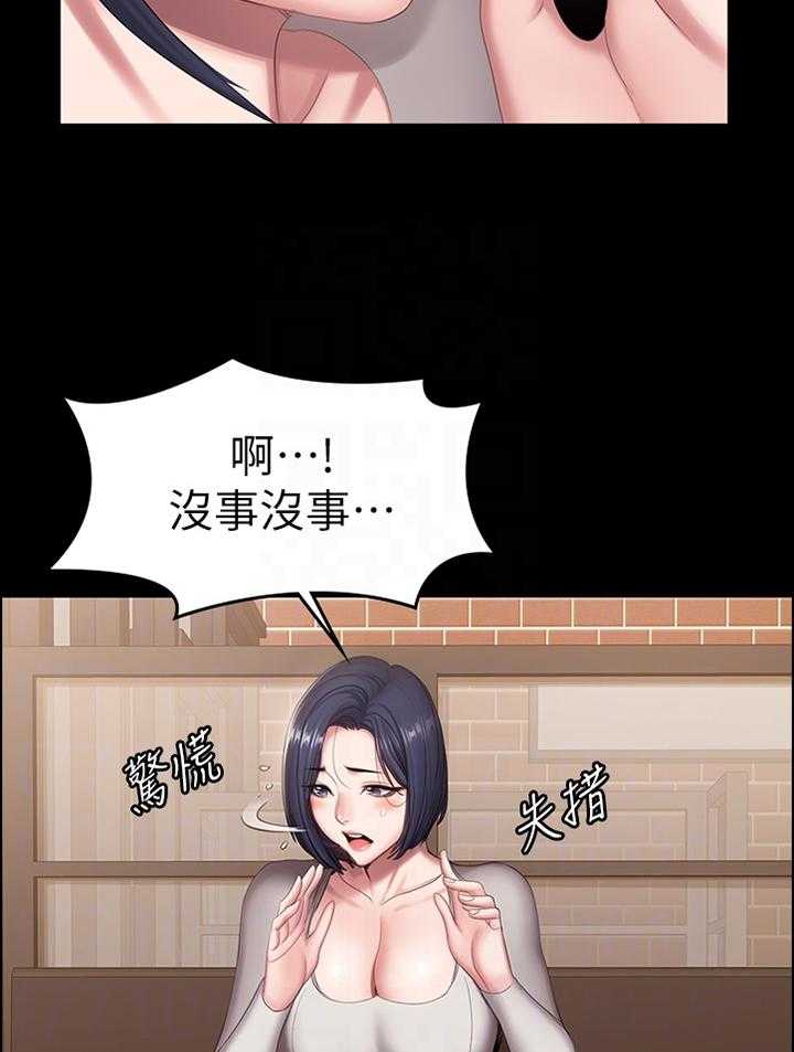 《健身馆教练》第108话 110_大胆 第5页
