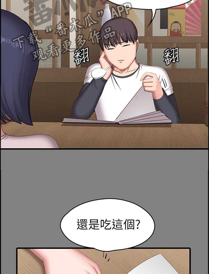 《健身馆教练》第107话 109_完全不同的两人 第13页