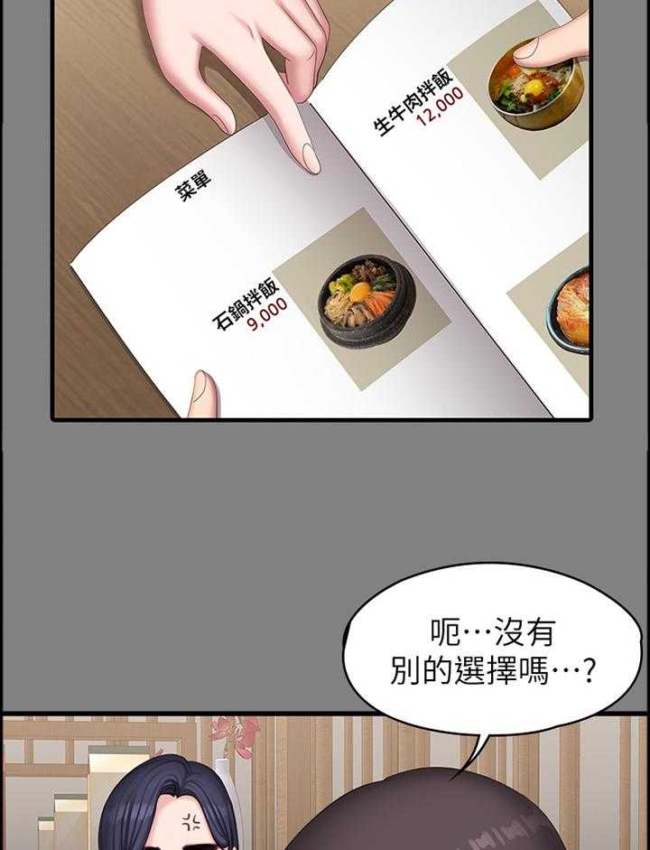 《健身馆教练》第107话 109_完全不同的两人 第14页