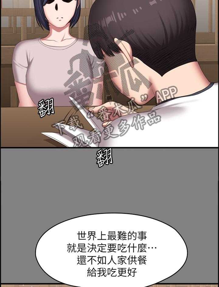 《健身馆教练》第107话 109_完全不同的两人 第15页