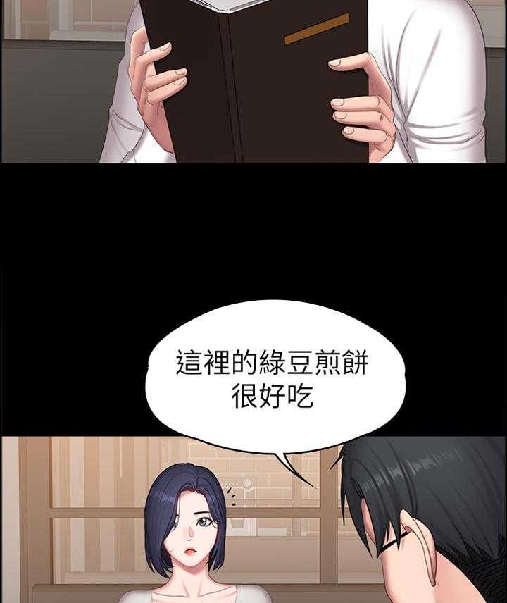 《健身馆教练》第107话 109_完全不同的两人 第4页