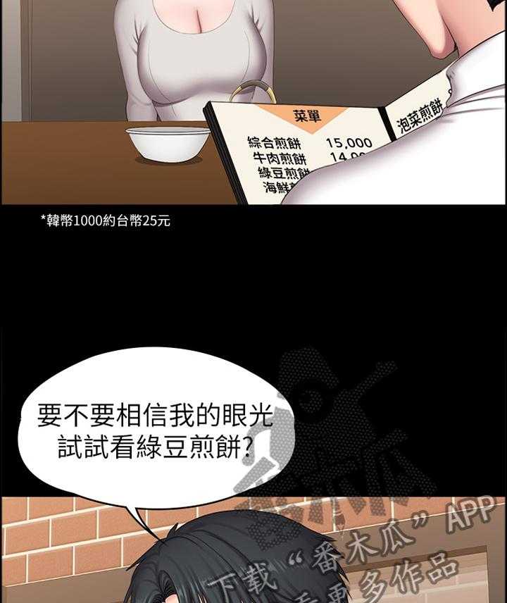 《健身馆教练》第107话 109_完全不同的两人 第5页