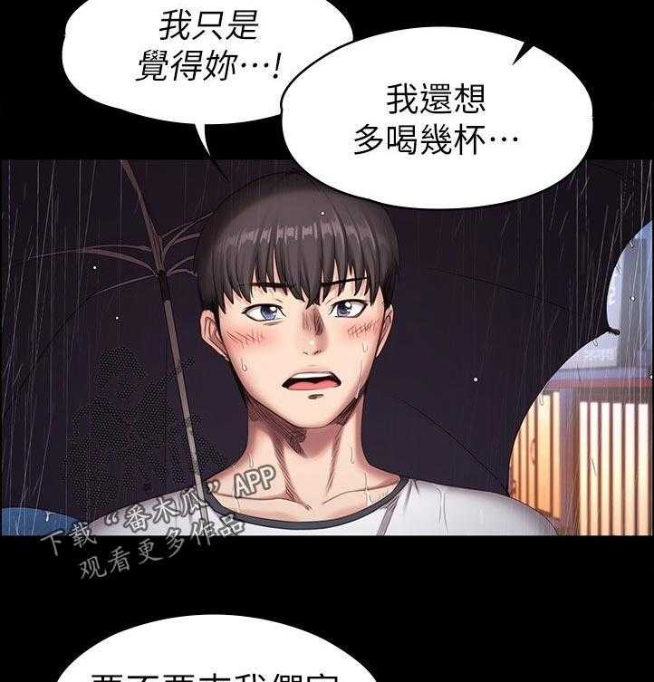 《健身馆教练》第110话 113_你在干嘛 第13页