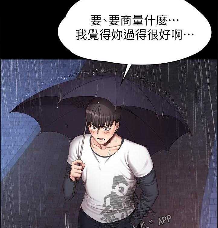 《健身馆教练》第110话 113_你在干嘛 第16页