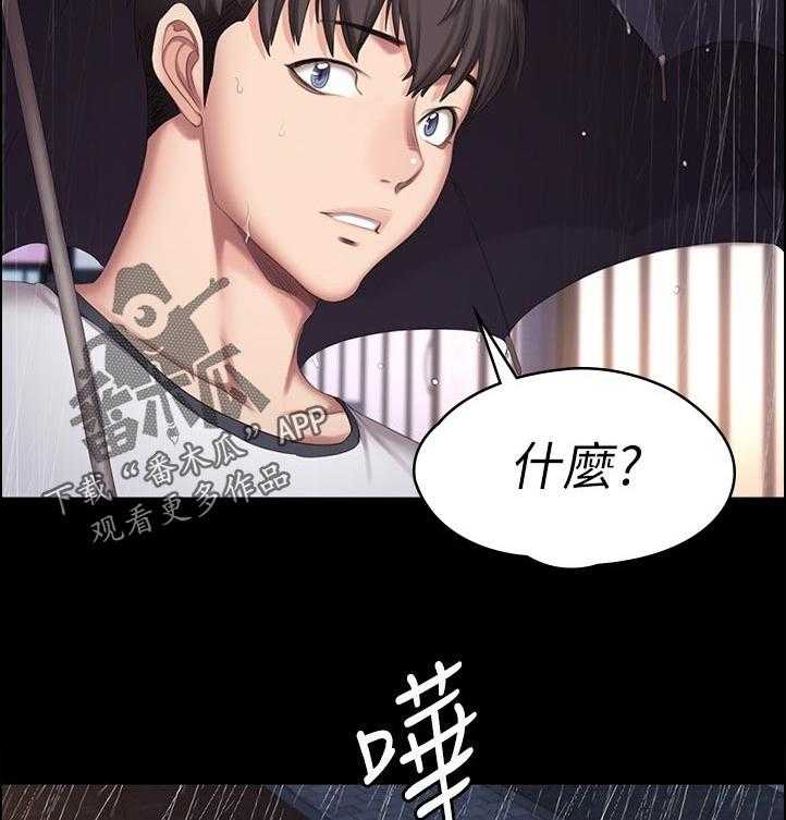 《健身馆教练》第110话 113_你在干嘛 第22页