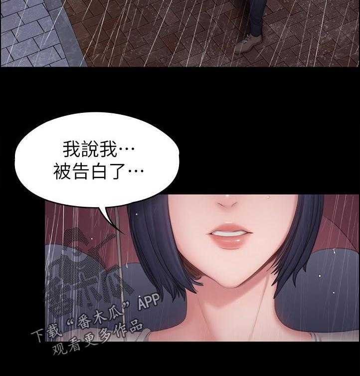 《健身馆教练》第110话 113_你在干嘛 第24页