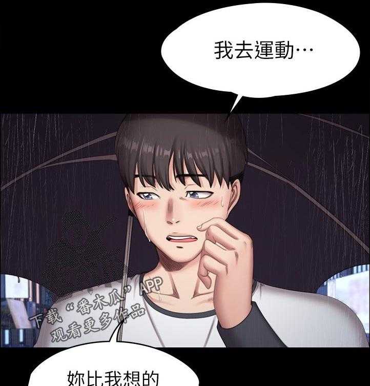 《健身馆教练》第110话 113_你在干嘛 第3页