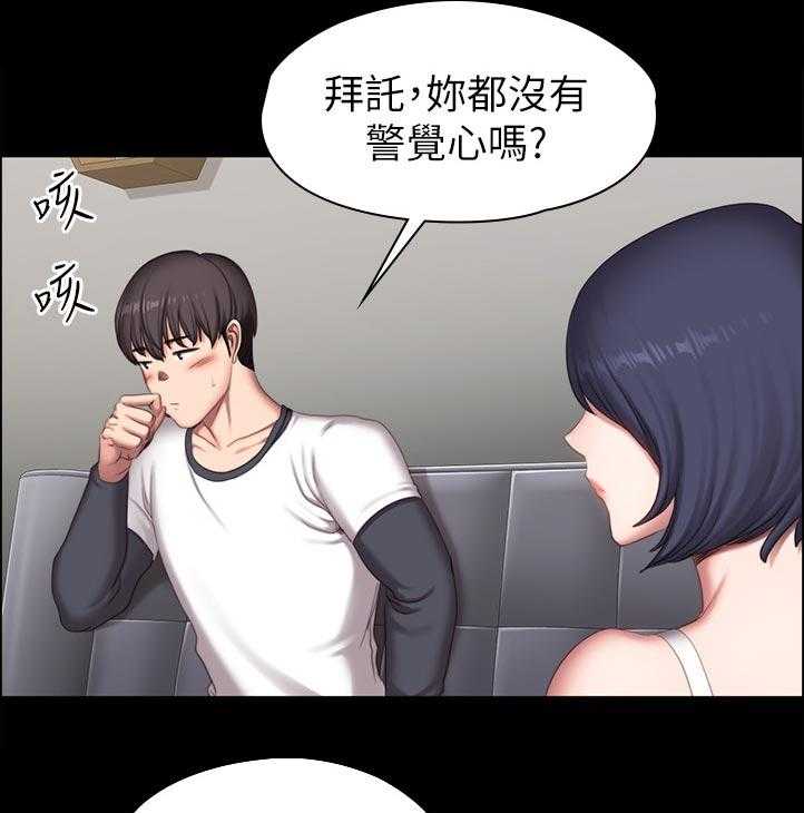 《健身馆教练》第110话 113_你在干嘛 第40页