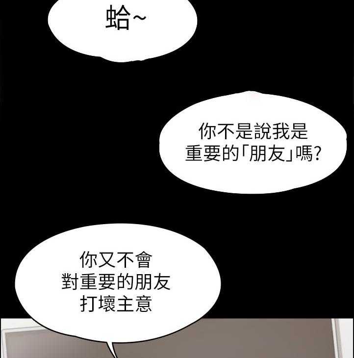 《健身馆教练》第110话 113_你在干嘛 第41页