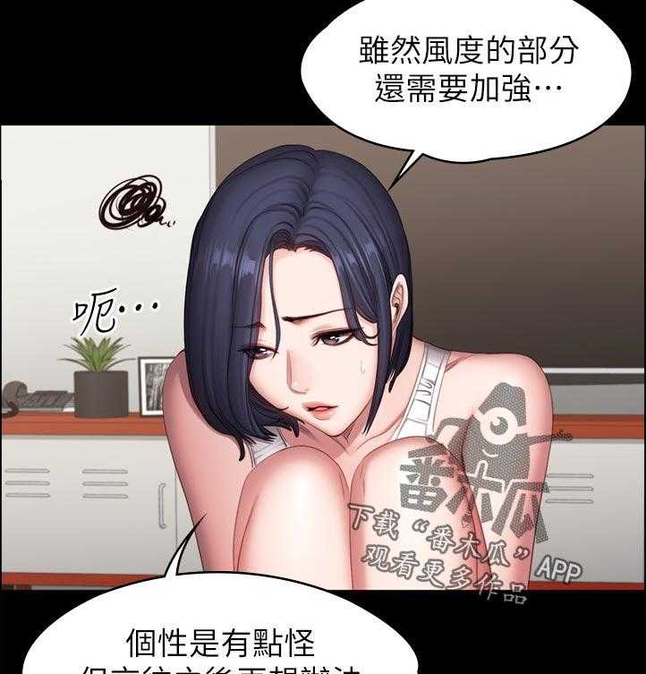 《健身馆教练》第111话 114_你说的没错 第13页