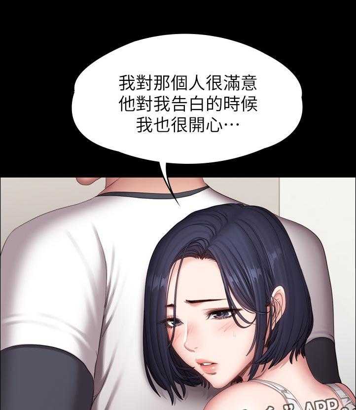 《健身馆教练》第111话 114_你说的没错 第25页