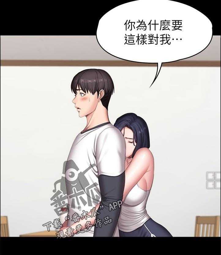 《健身馆教练》第111话 114_你说的没错 第31页