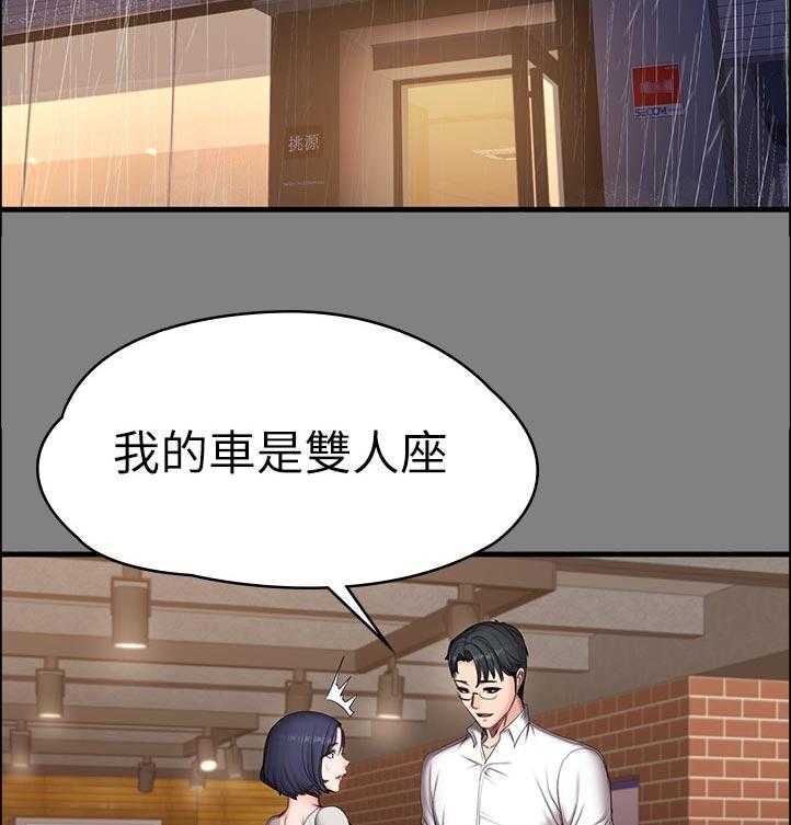 《健身馆教练》第111话 114_你说的没错 第9页