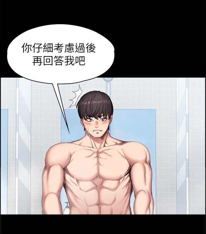 《健身馆教练》第109话 111_我喜欢你吧 第24页