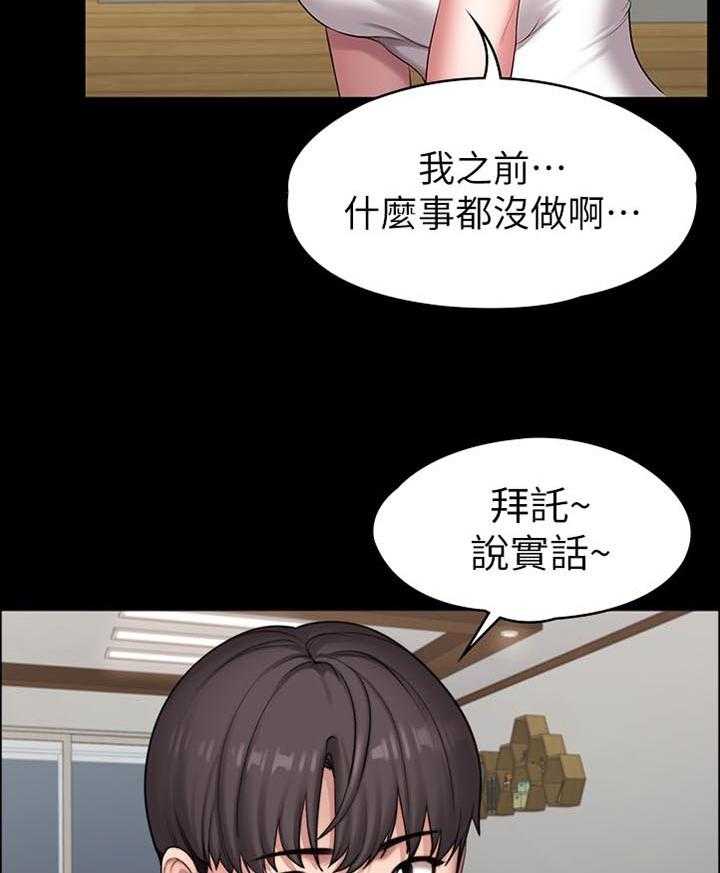 《健身馆教练》第113话 116_饿了吗 第27页