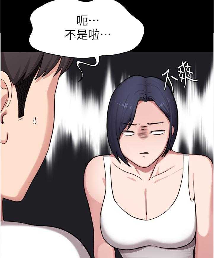 《健身馆教练》第114话 117_ 不然嘞 第15页