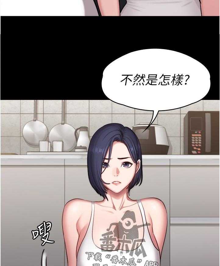 《健身馆教练》第114话 117_ 不然嘞 第16页