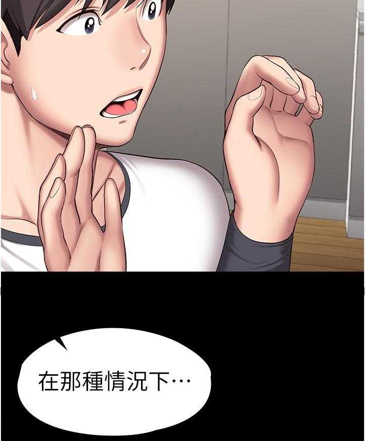 《健身馆教练》第114话 117_ 不然嘞 第18页