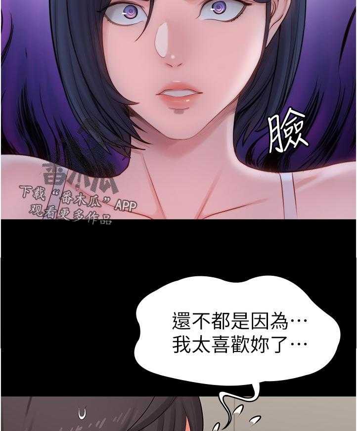《健身馆教练》第114话 117_ 不然嘞 第20页
