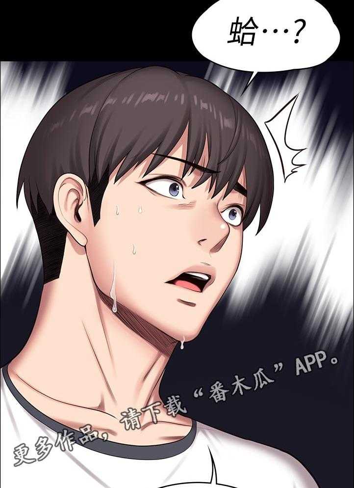 《健身馆教练》第114话 117_ 不然嘞 第26页