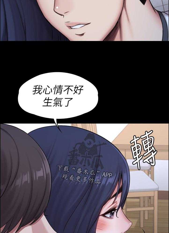 《健身馆教练》第114话 117_ 不然嘞 第32页