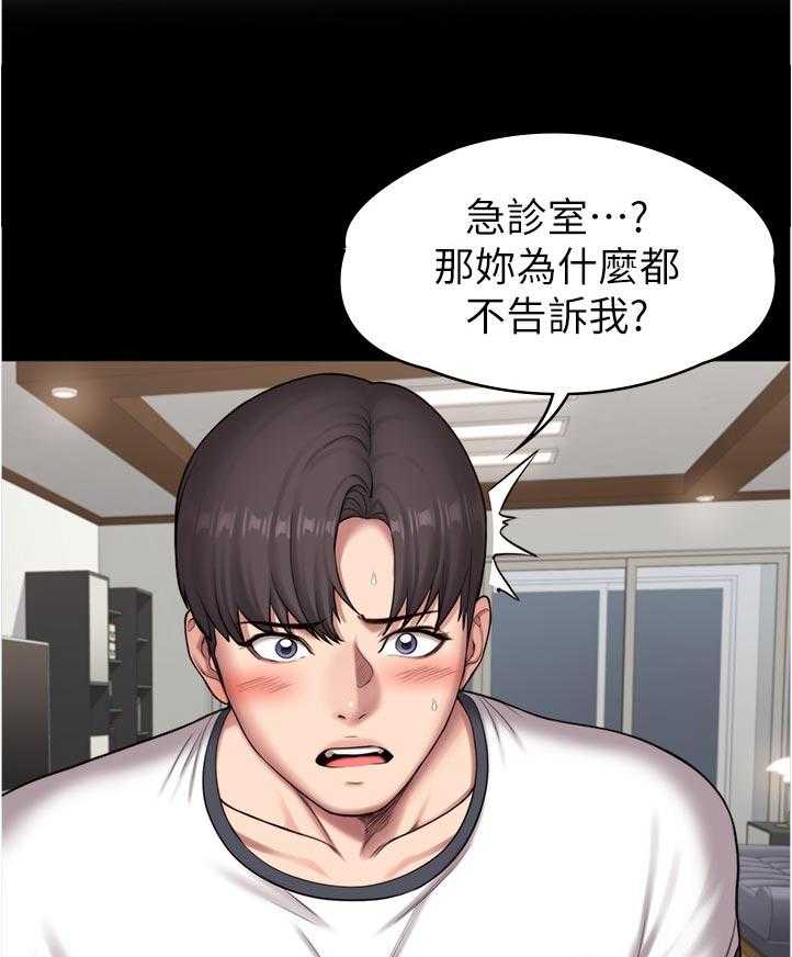 《健身馆教练》第114话 117_ 不然嘞 第9页