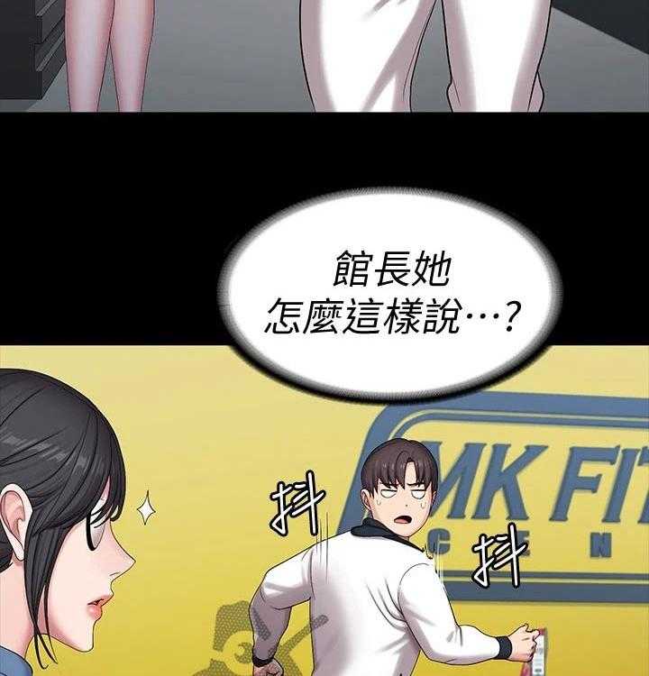 《健身馆教练》第115话 118_害怕 第10页