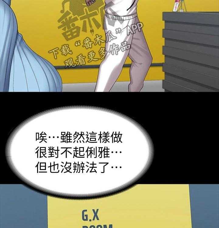 《健身馆教练》第115话 118_害怕 第11页