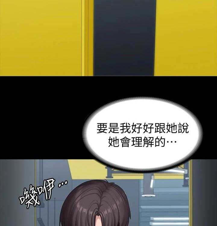 《健身馆教练》第115话 118_害怕 第15页