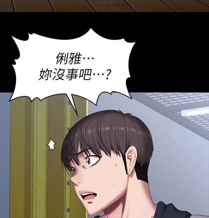 《健身馆教练》第115话 118_害怕 第23页