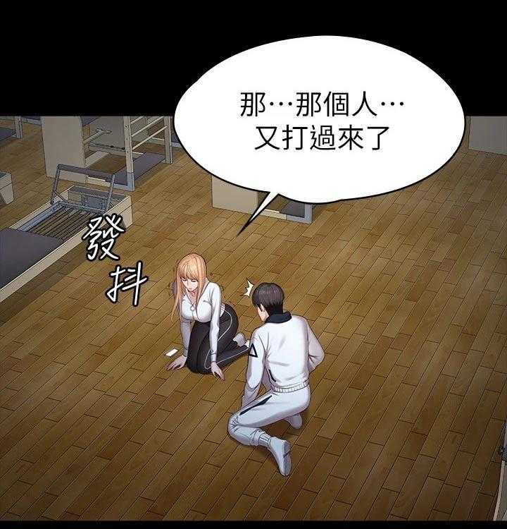 《健身馆教练》第115话 118_害怕 第28页
