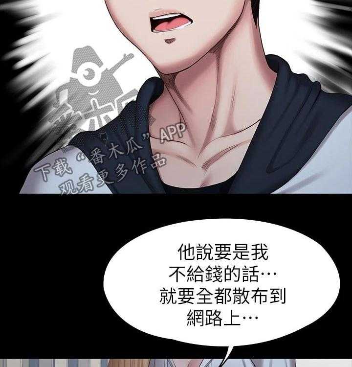 《健身馆教练》第115话 118_害怕 第30页