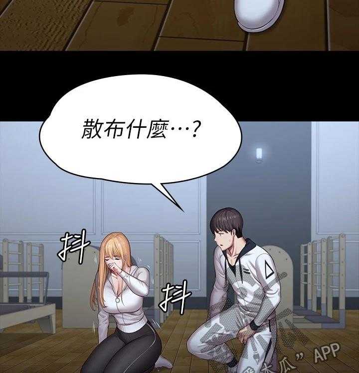 《健身馆教练》第115话 118_害怕 第32页