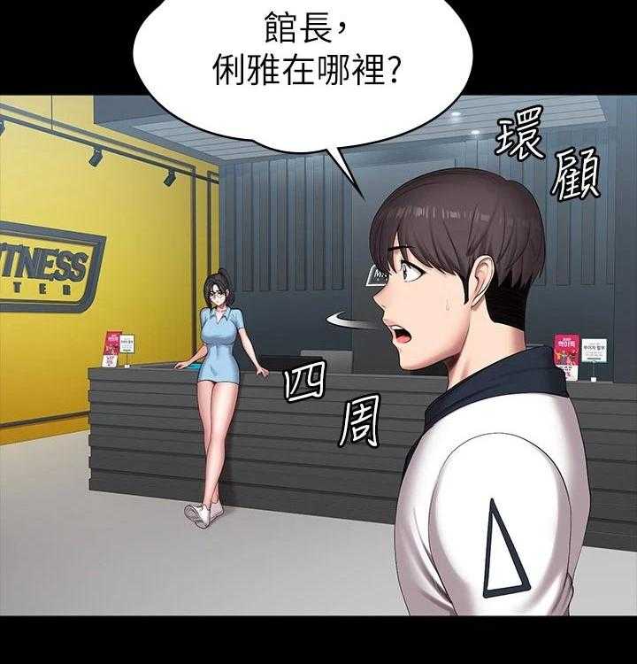《健身馆教练》第115话 118_害怕 第3页