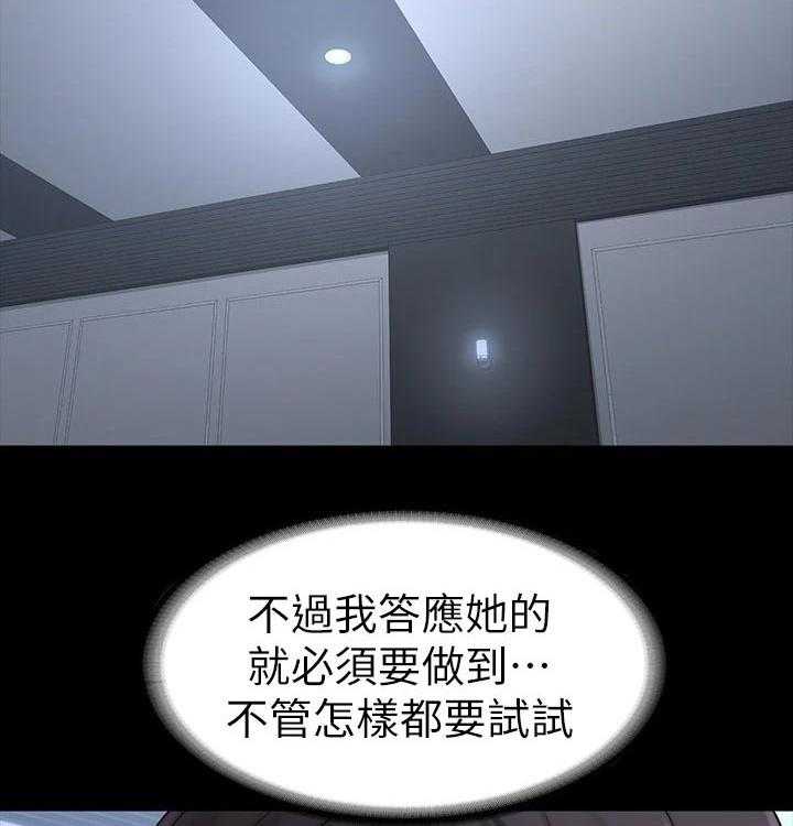 《健身馆教练》第115话 118_害怕 第42页